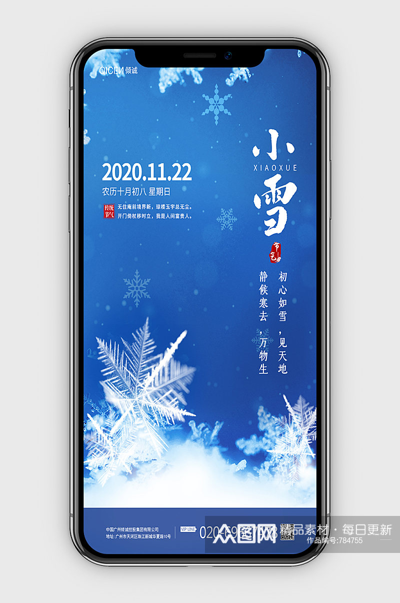 蓝色简约雪花小雪大雪传统节气H5启动页素材