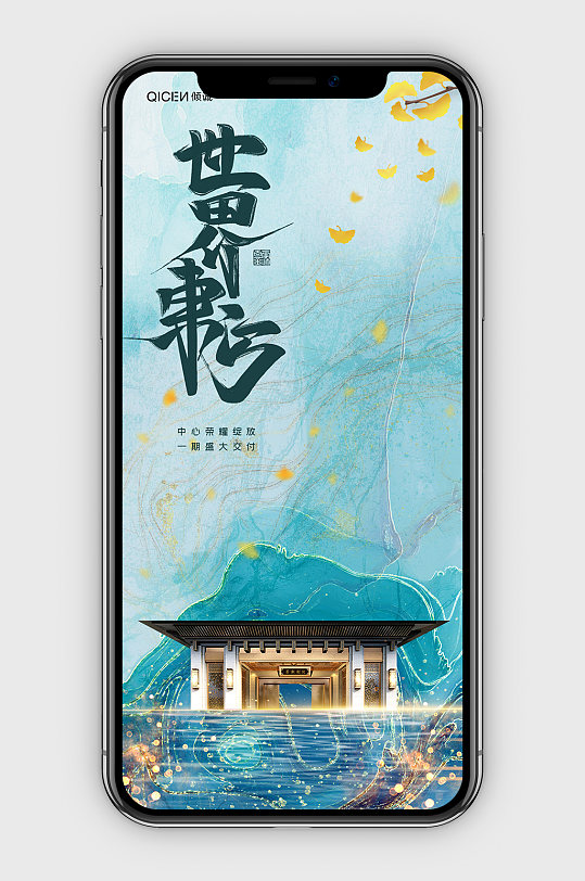 绿色中国风鎏金世界东方新中式地产手机配图