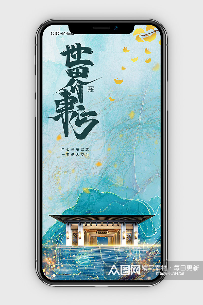 绿色中国风鎏金世界东方新中式地产手机配图素材