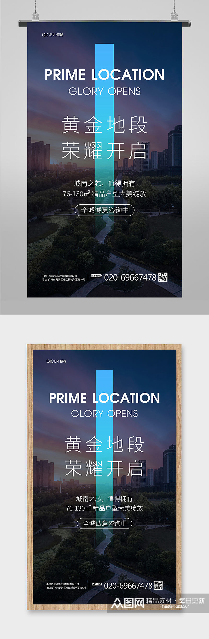 黄金地段房地产宣传海报素材