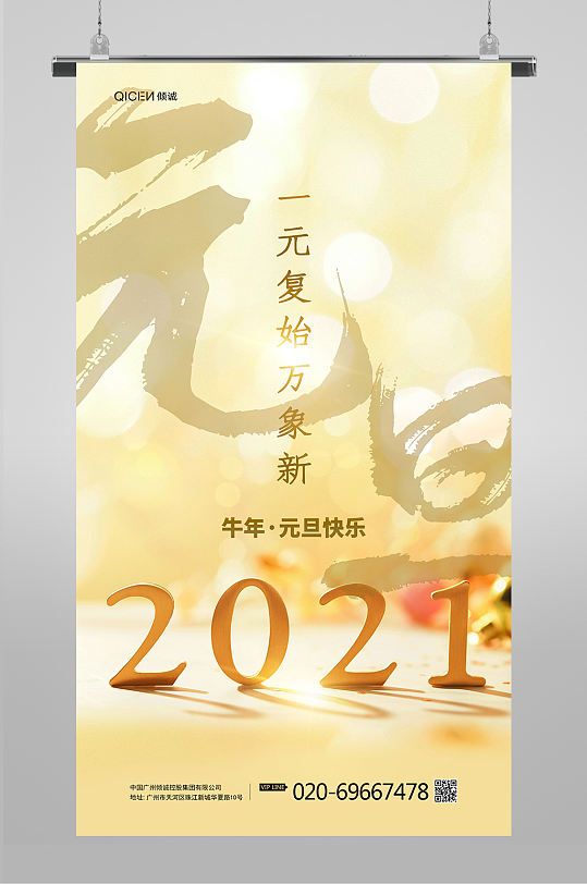 2021牛年元旦海报-众图网