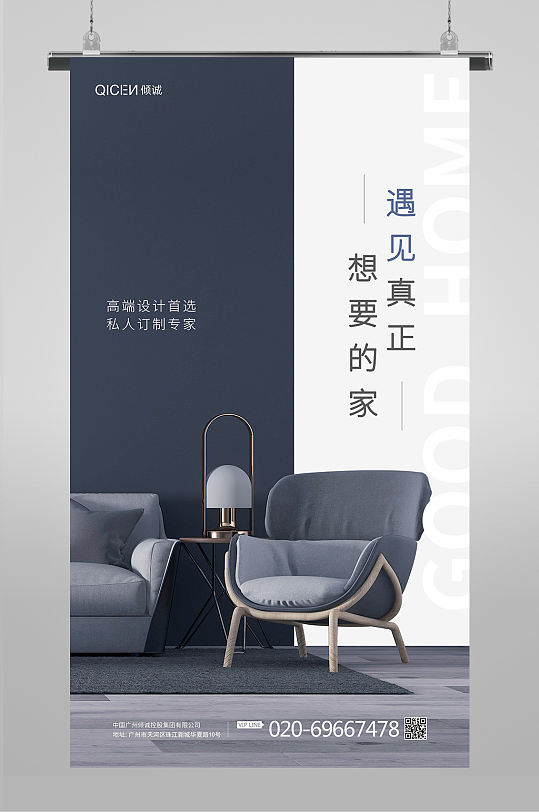 高端私人订制海报