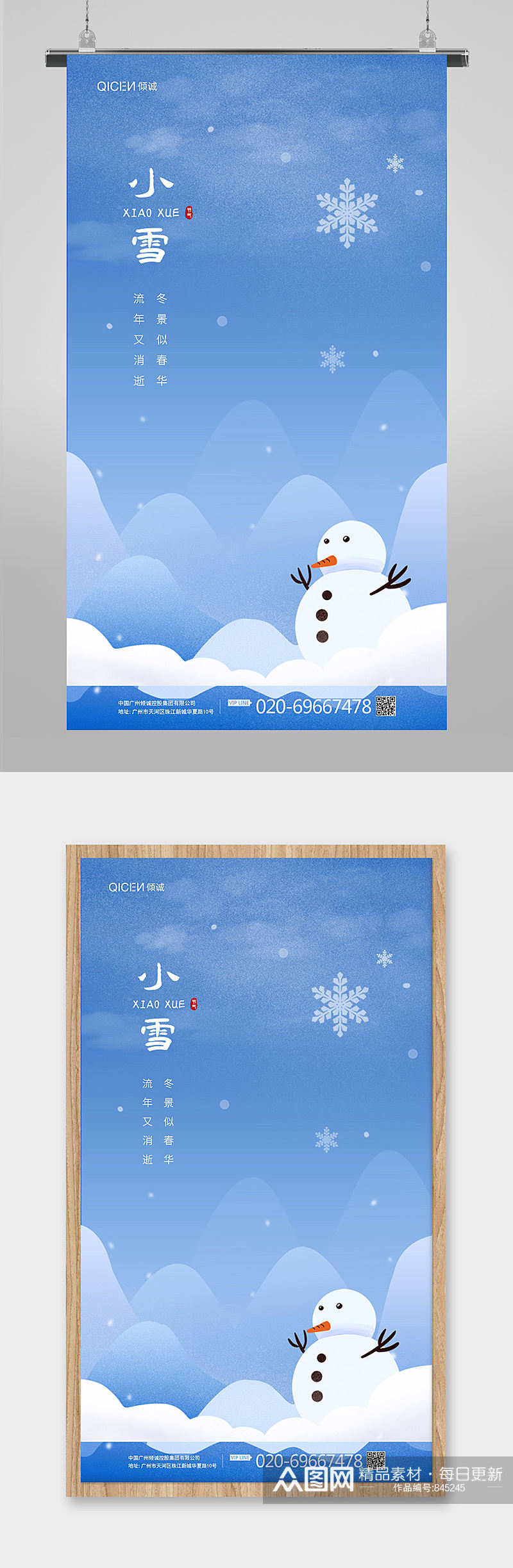 蓝色雪山雪景插画风小雪节气H5页面素材