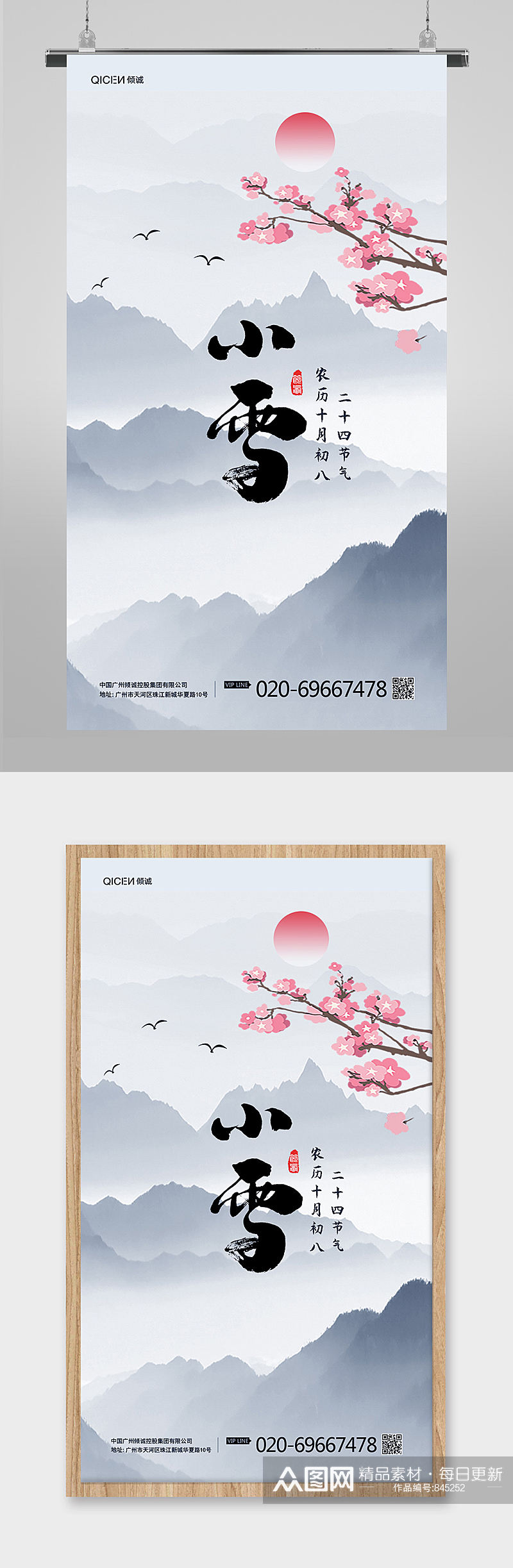 水墨风中国传统节气小雪节气H5页面启动页素材