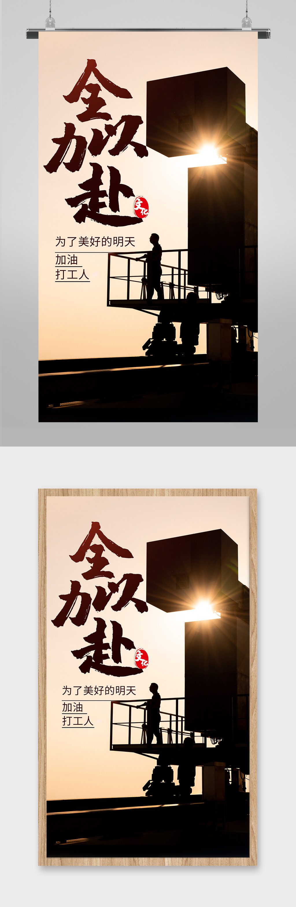 全力以赴企业文化海报