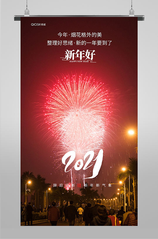 2021过年好图片-2021过年好素材下载-众图网