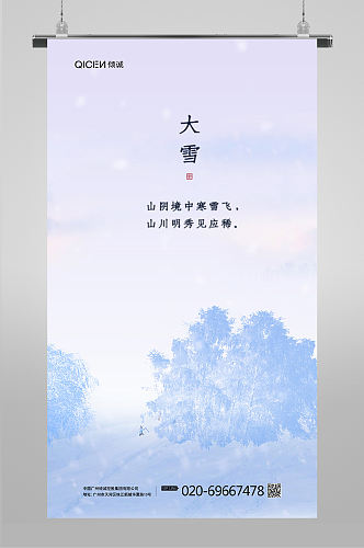 简约大气二十四节气大雪时节启动页闪屏页