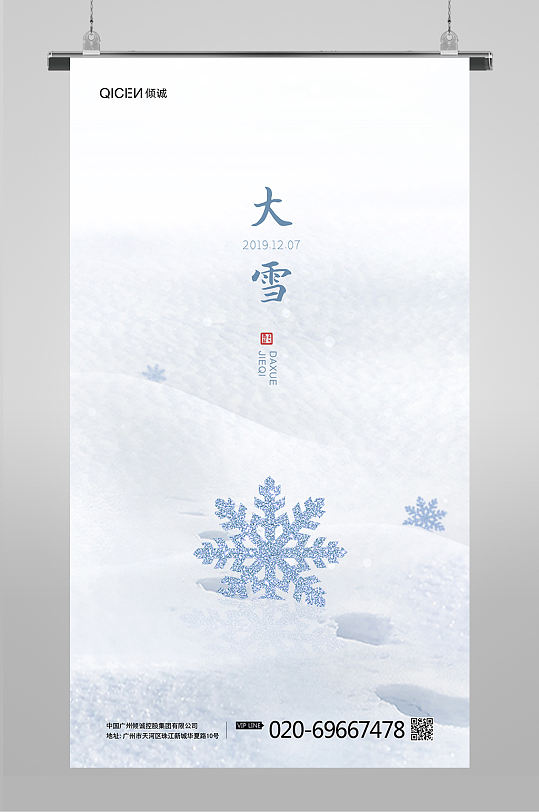 大雪节气简约房地产启动引导页