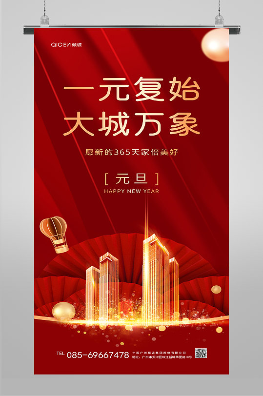 红色大气2021元旦新年地产楼盘手机配图