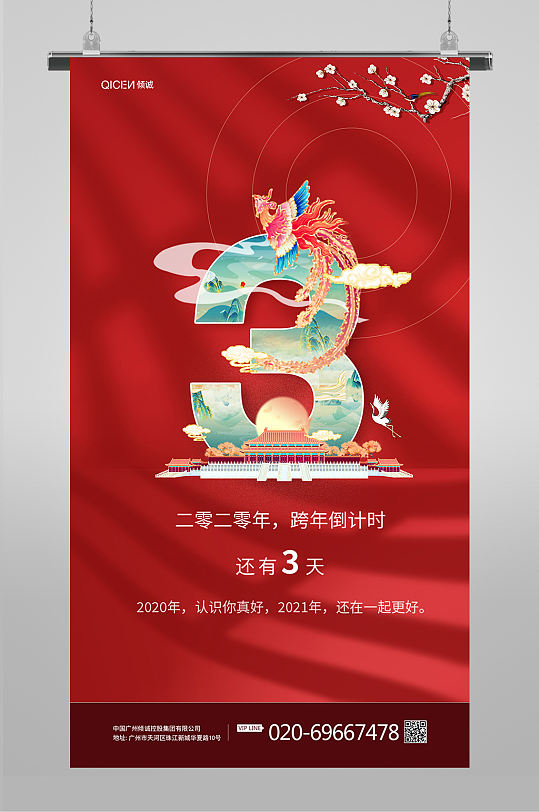 红色国潮元旦新年倒计时H5app启动页