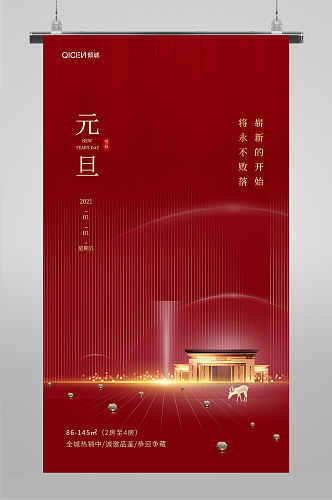中国风红色大气房地产H5页面