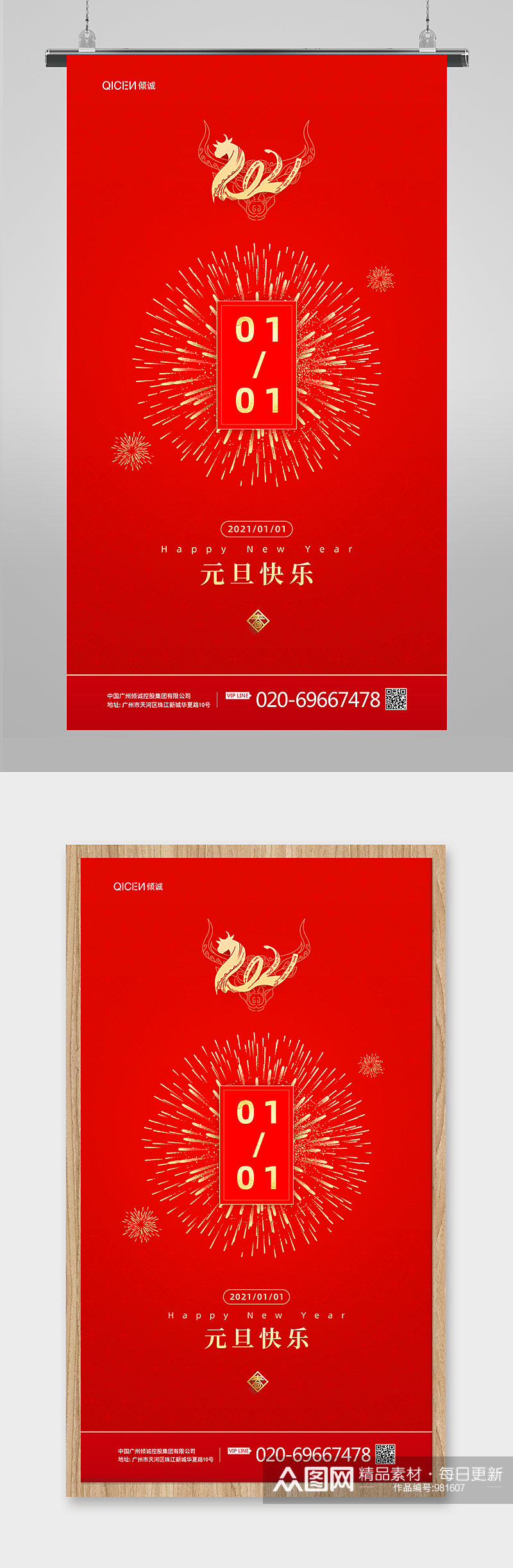 红色喜庆元旦节H5地产海报启动页素材