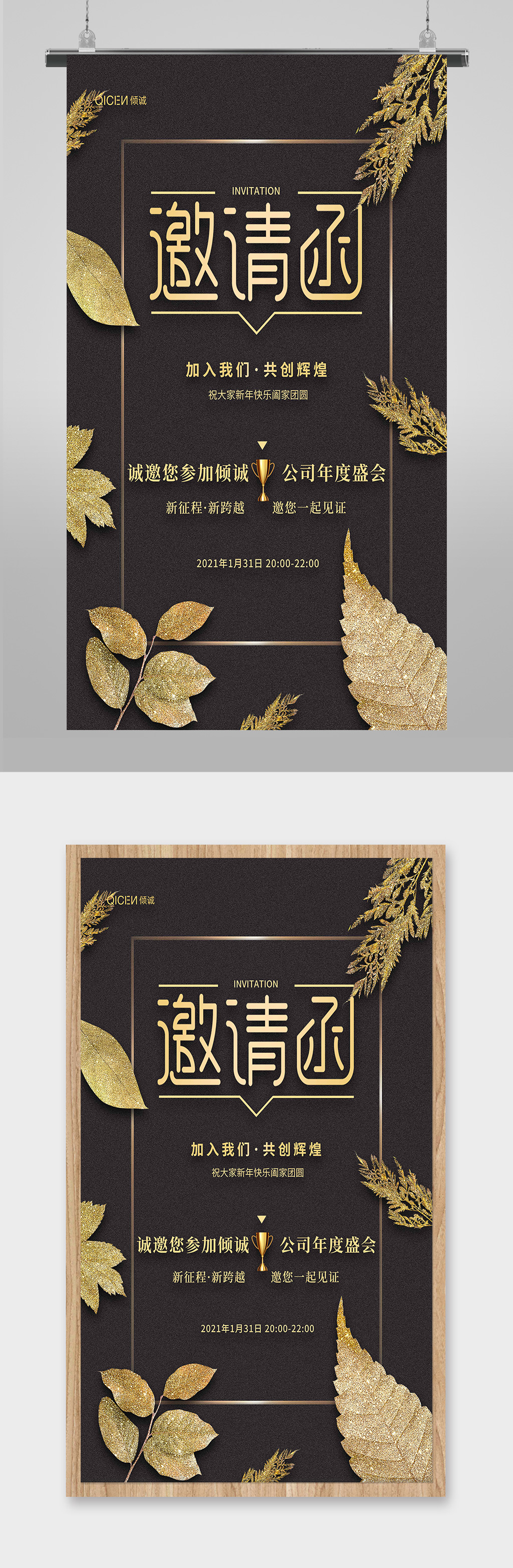 2021企业年会邀请函素材
