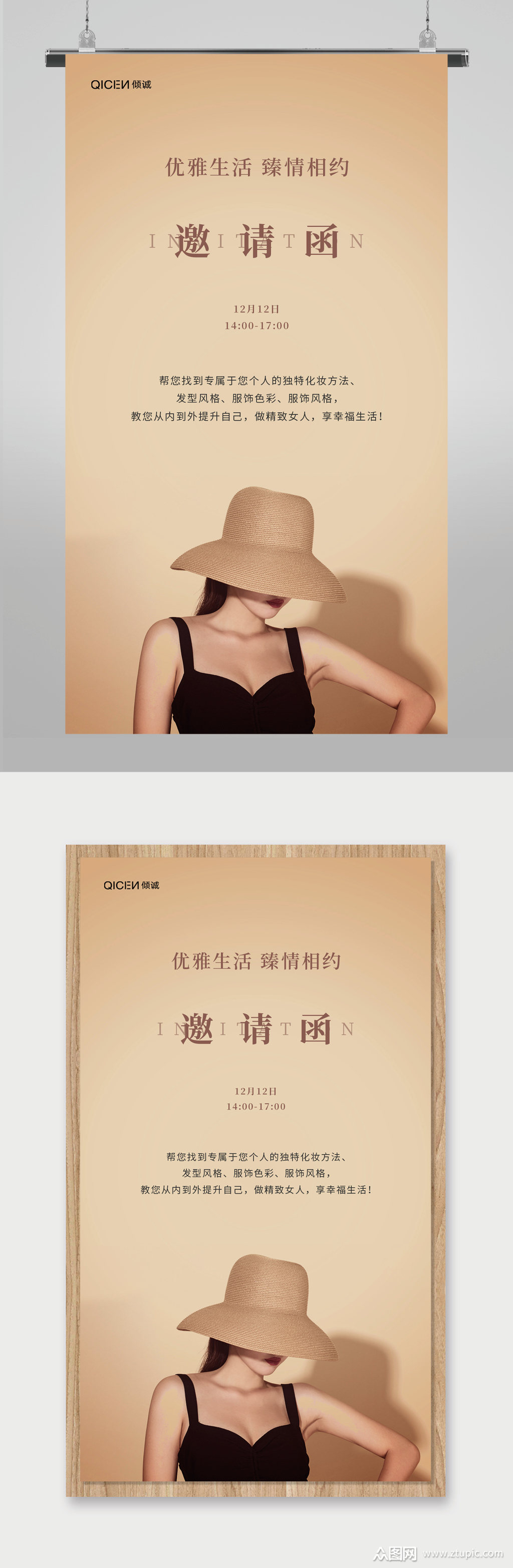 优雅女人大气简单美容艺术展个人画展邀请函海报素材