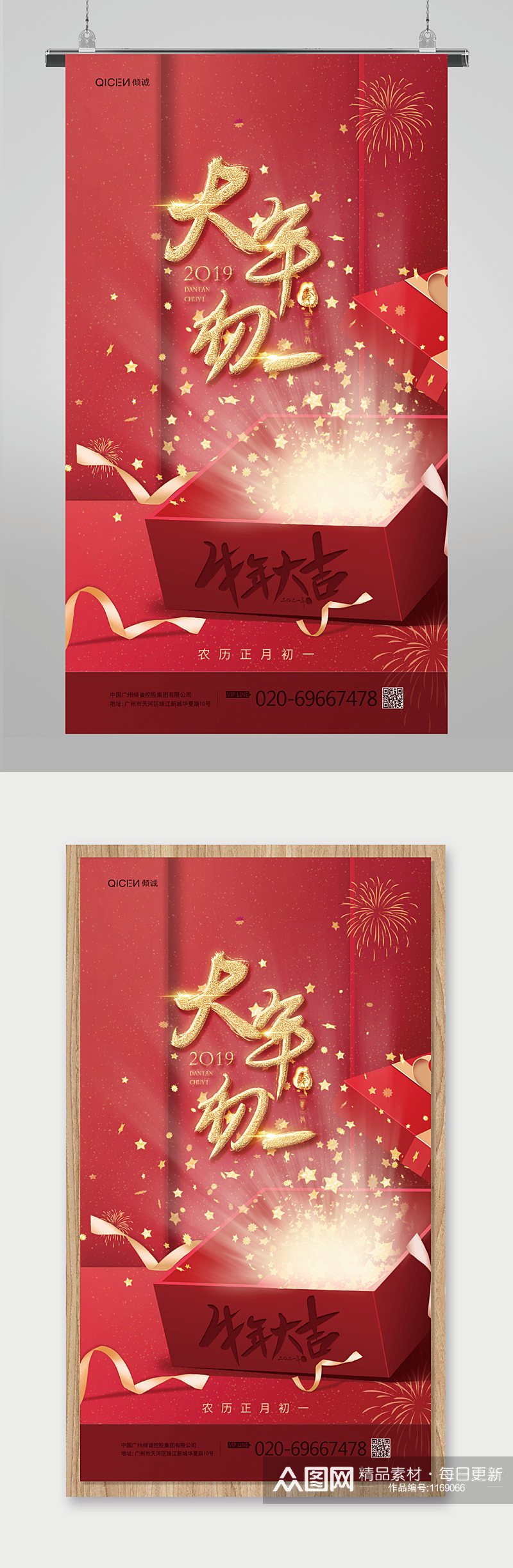 红色大气喜庆新年春节海报素材