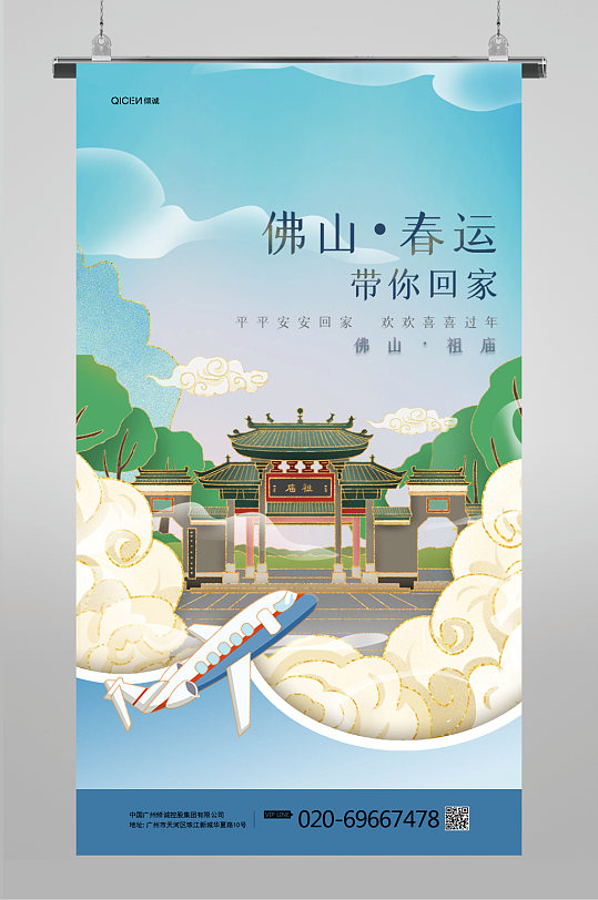 鎏金春运佛山地标海报-众图网