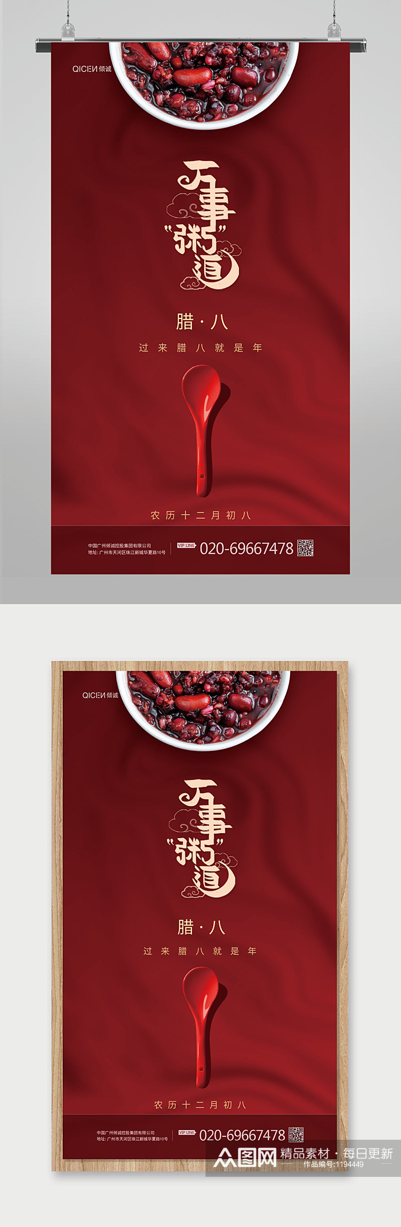 红色大气传统节日腊八节海报素材