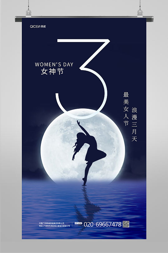创意风美丽三月天38女神节妇女节海报