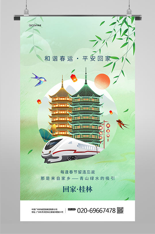 和谐春运套图桂林地标城市海报