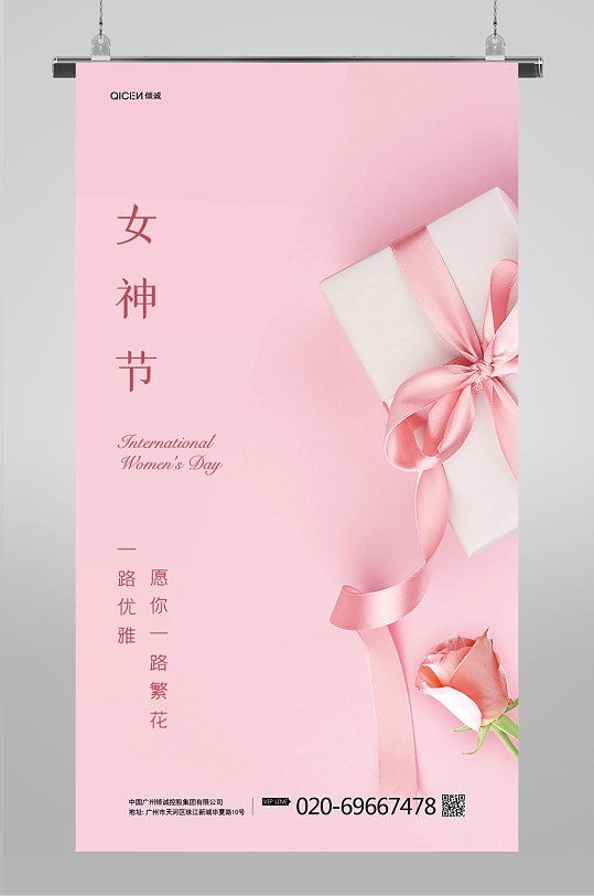粉色38女神节妇女节女王节海报