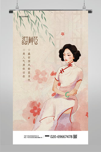 复古风三八女神节海报