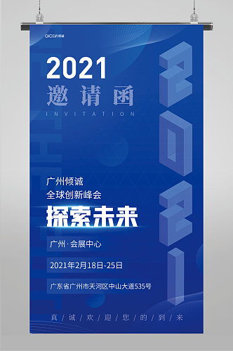 探索未来科技金融峰会邀请函海报