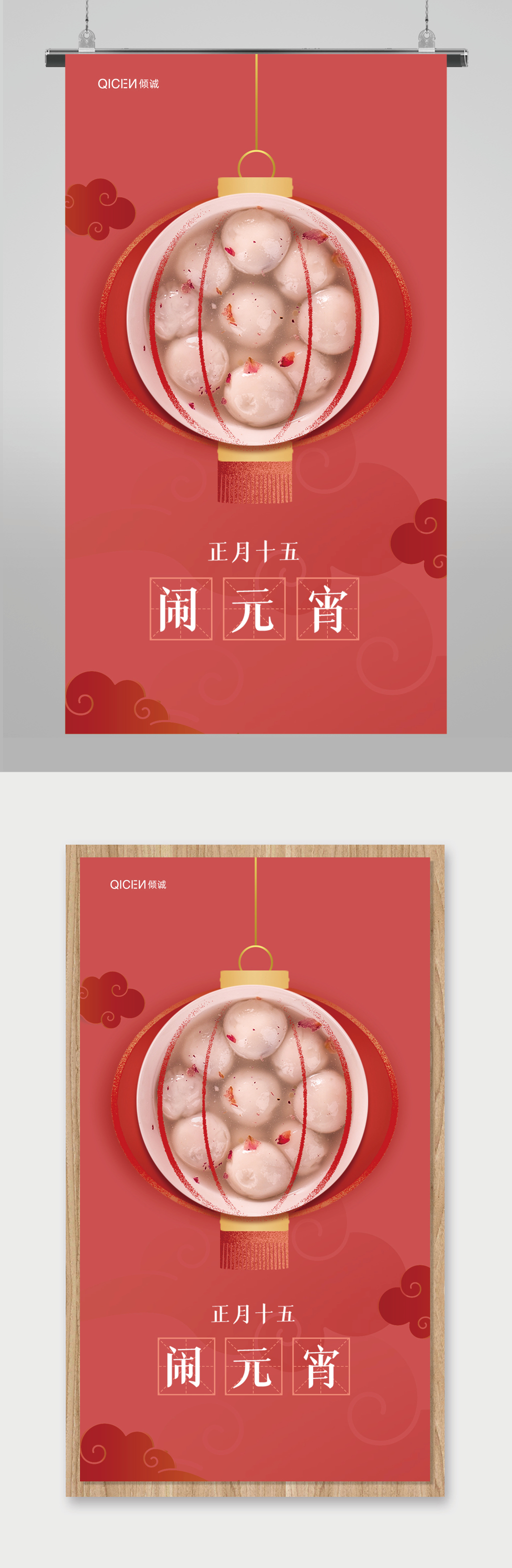 创意红色正月十五闹元宵海报素材