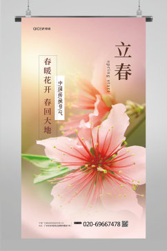 立春节气海报设计