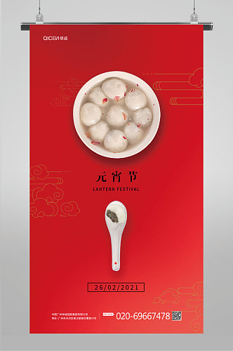 元宵节吃汤圆传统节日海报
