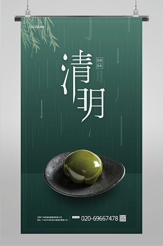 简约清明节美食中国风创意祝福海报