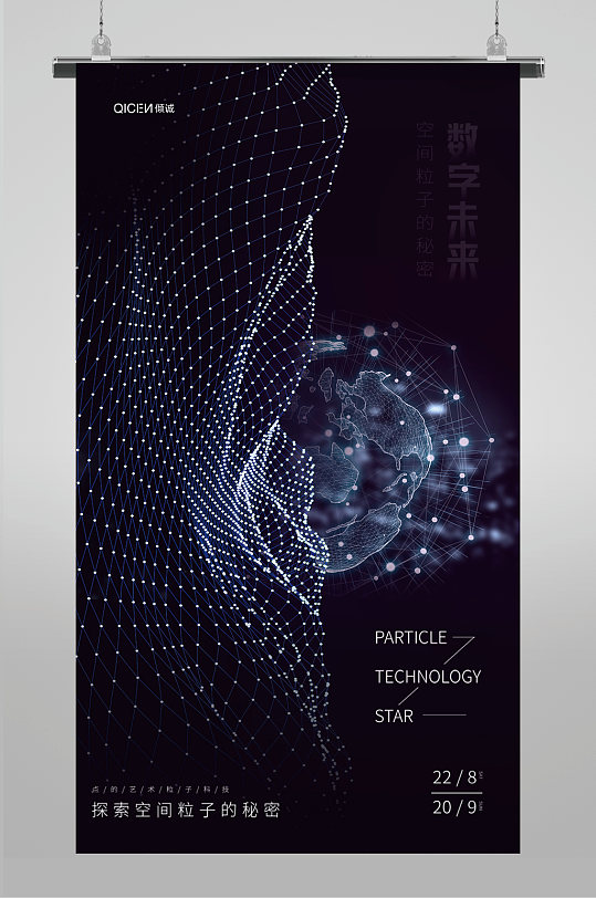 数字未来科技风格宇宙星球互联网海报