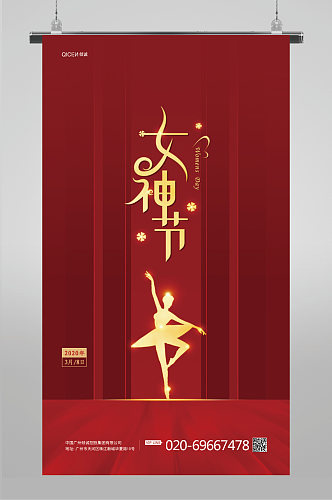 喜庆大气质感38女神节节日海报