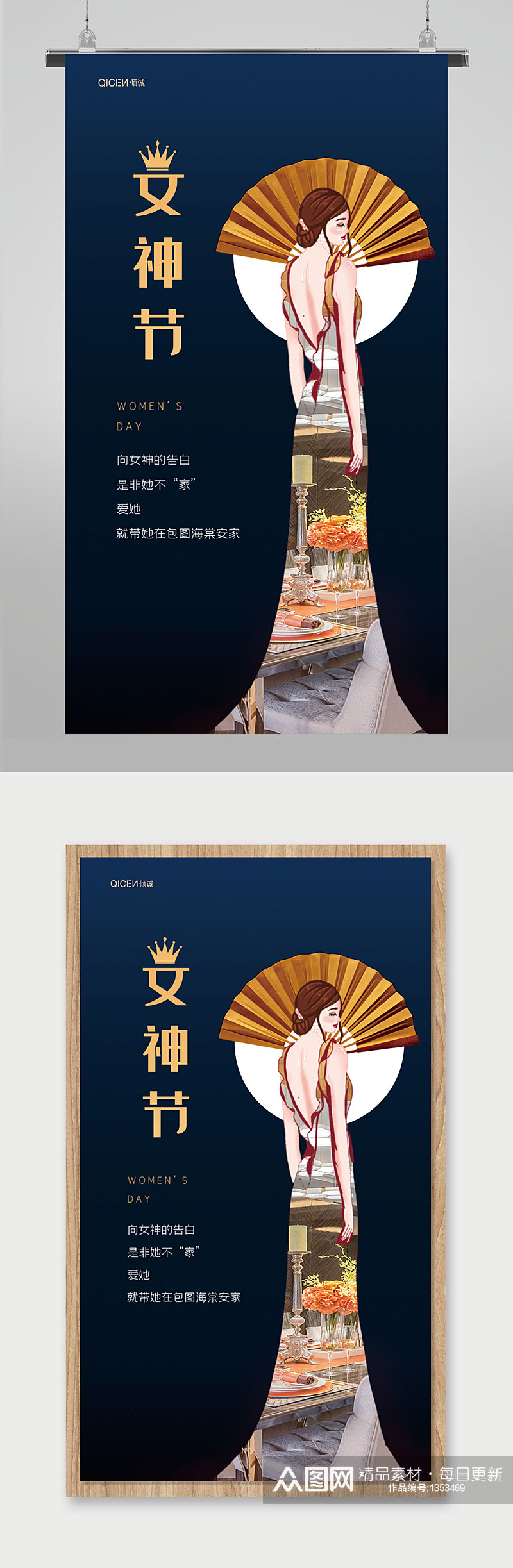 中国风38女神节房地产海报素材