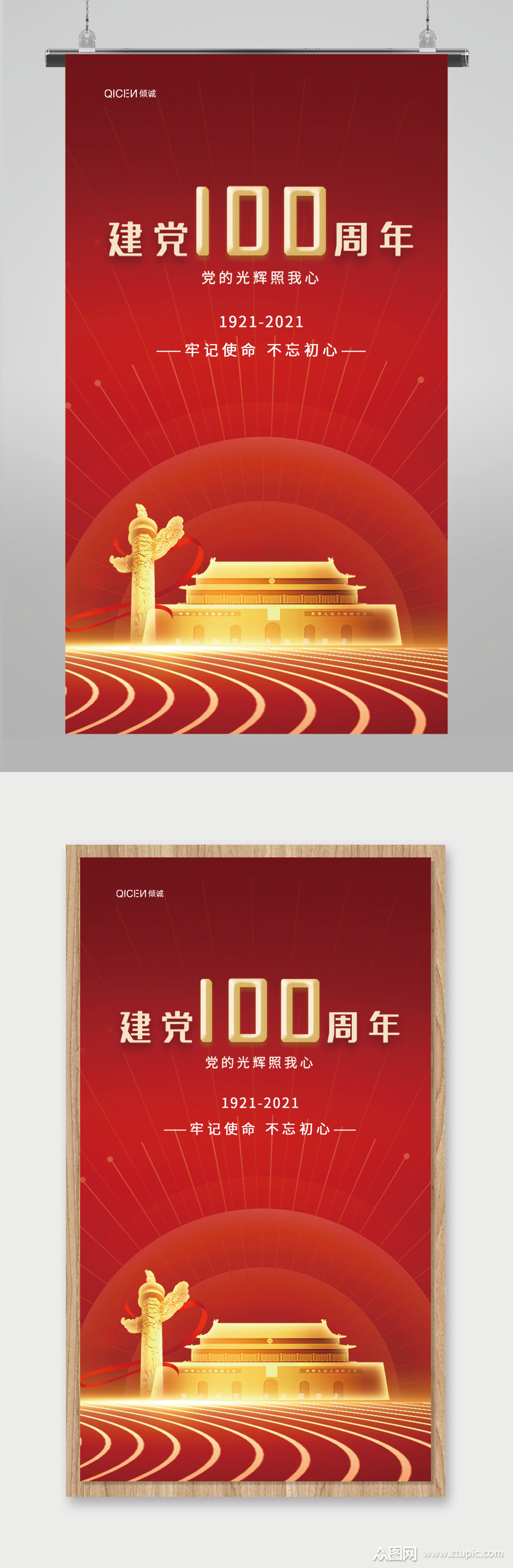 红色大气简约建党100周年海报