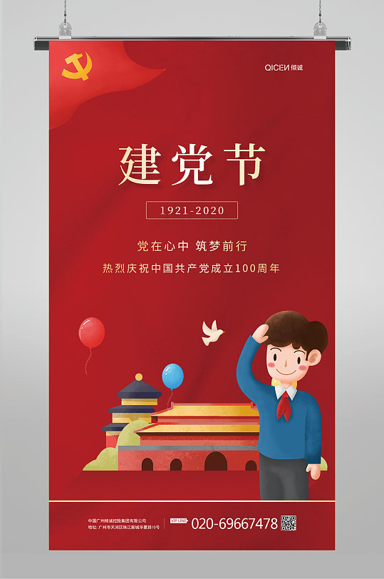 红色七一建党节一百年周年庆海报