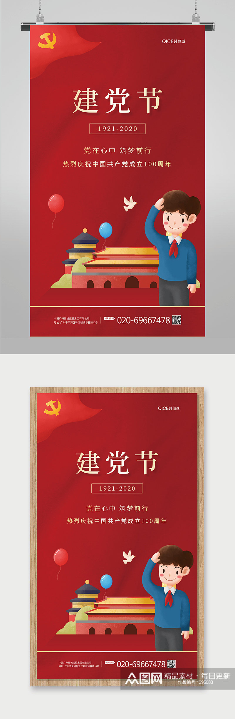 红色七一建党节一百年周年庆海报素材