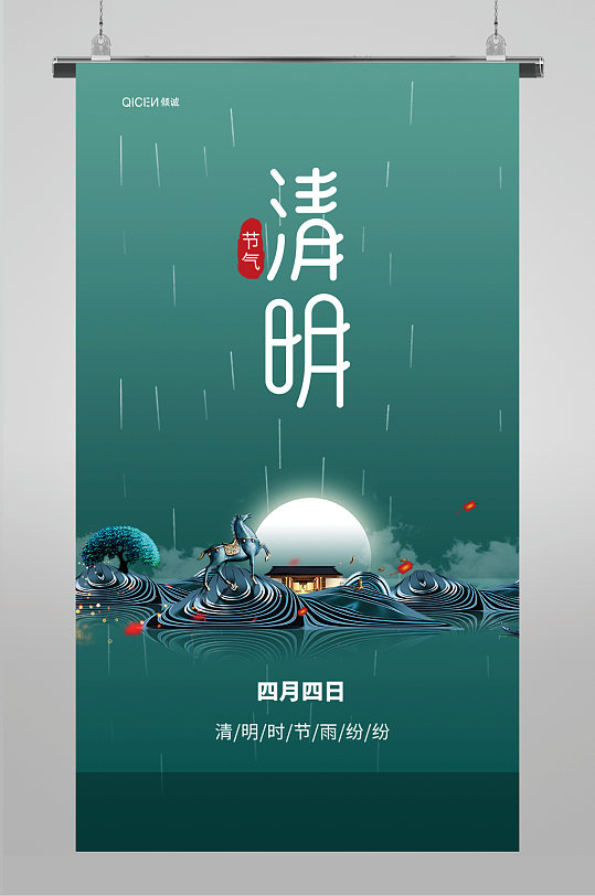 简约中国风中式地产清明时节气海报