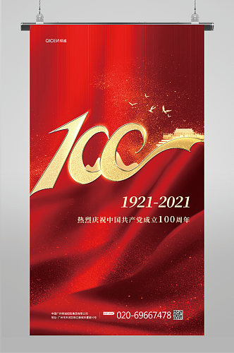 红色大气金色2021建党100周年海报