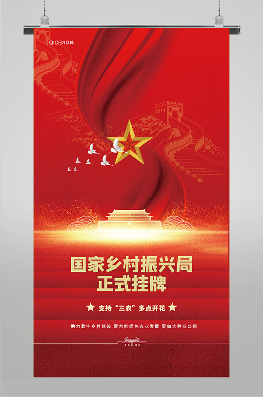 红色喜庆国家乡村振兴局正式挂牌海报