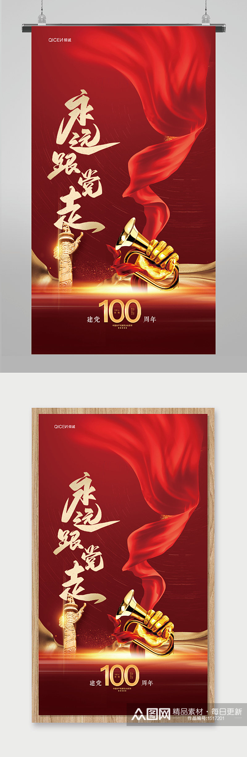 红色建党100周年海报素材