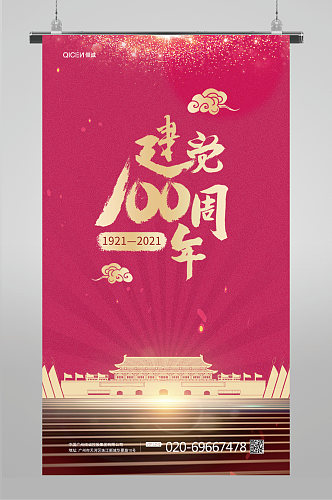 建党100周年天安门海报