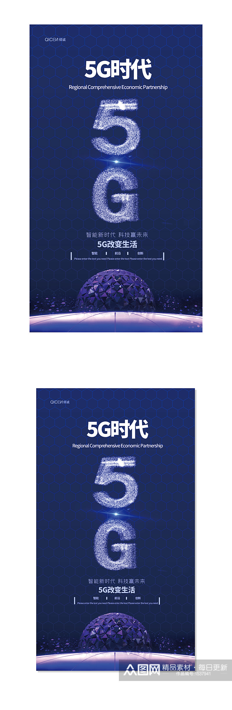 创意简约时尚5G改变生活科技海报素材