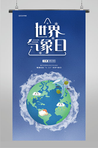 蓝色简约卡通地球世界气象日海报 展板