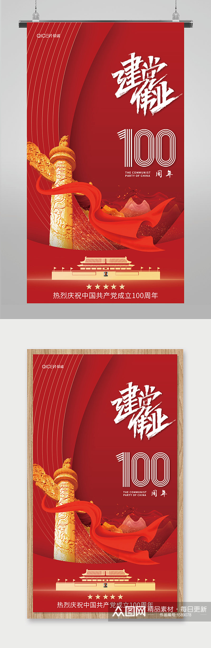 高端大红2021建党100周年宣传海报素材