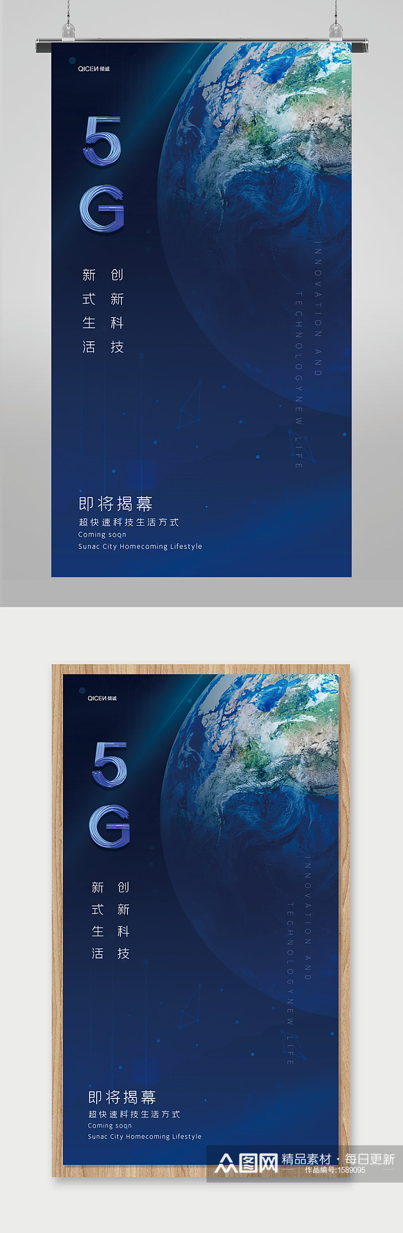 蓝色地球科技5G创新生活海报素材