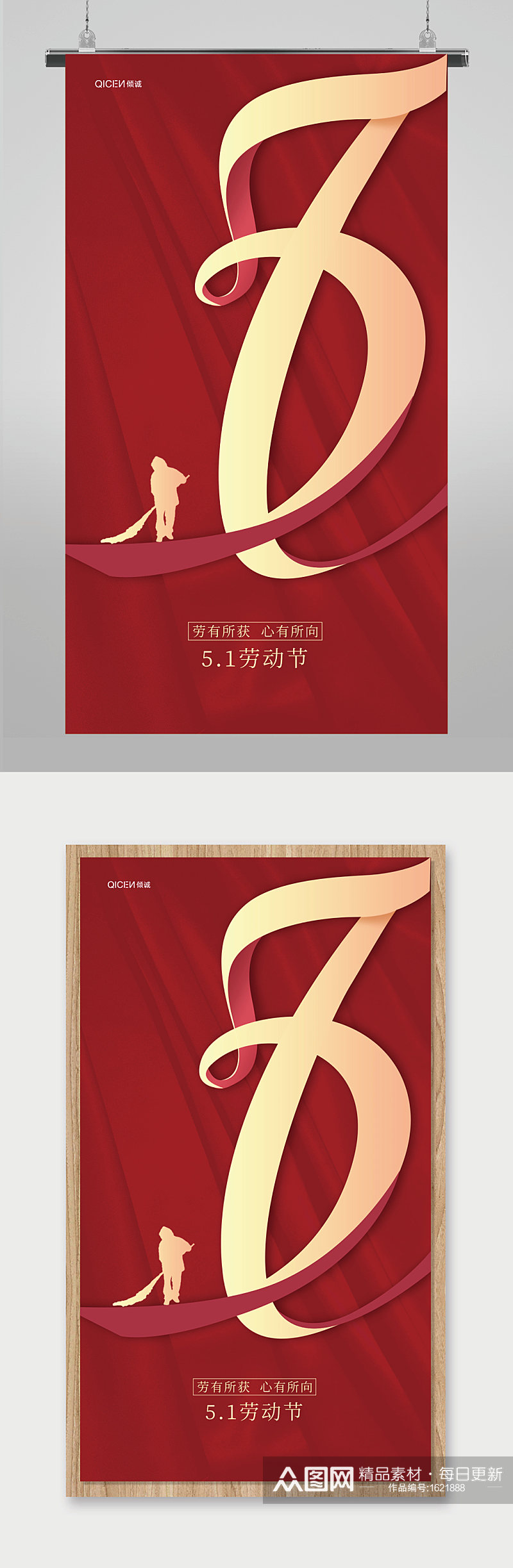 红色高端大气传统节日51劳动节宣传海报素材