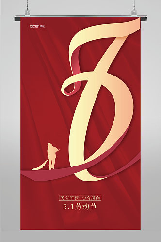 红色高端大气传统节日51劳动节宣传海报