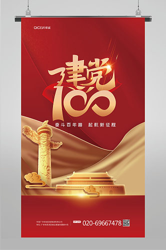 红色简约建党100周年党建海报