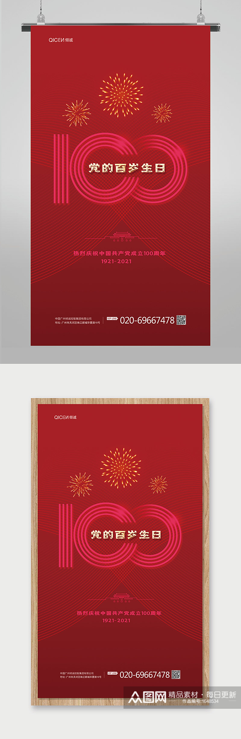 简约红色庆祝建党100周年海报素材