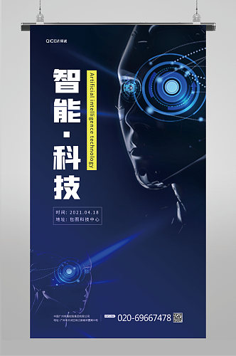 蓝色科技智能互联网大会峰会论坛海报